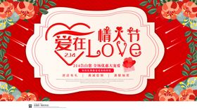 情人节