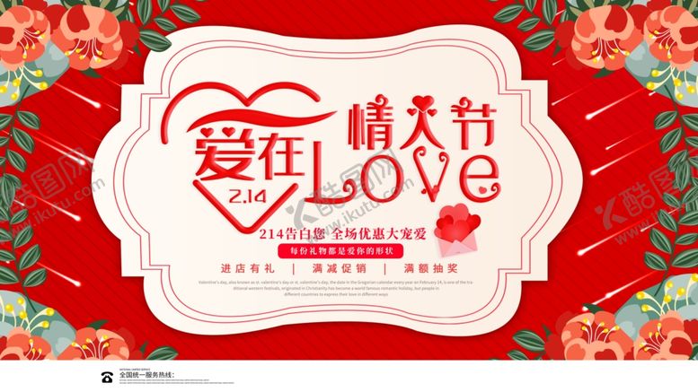 编号：63662307091532519253【酷图网】源文件下载-情人节