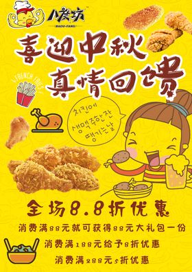 店面促销海报模板