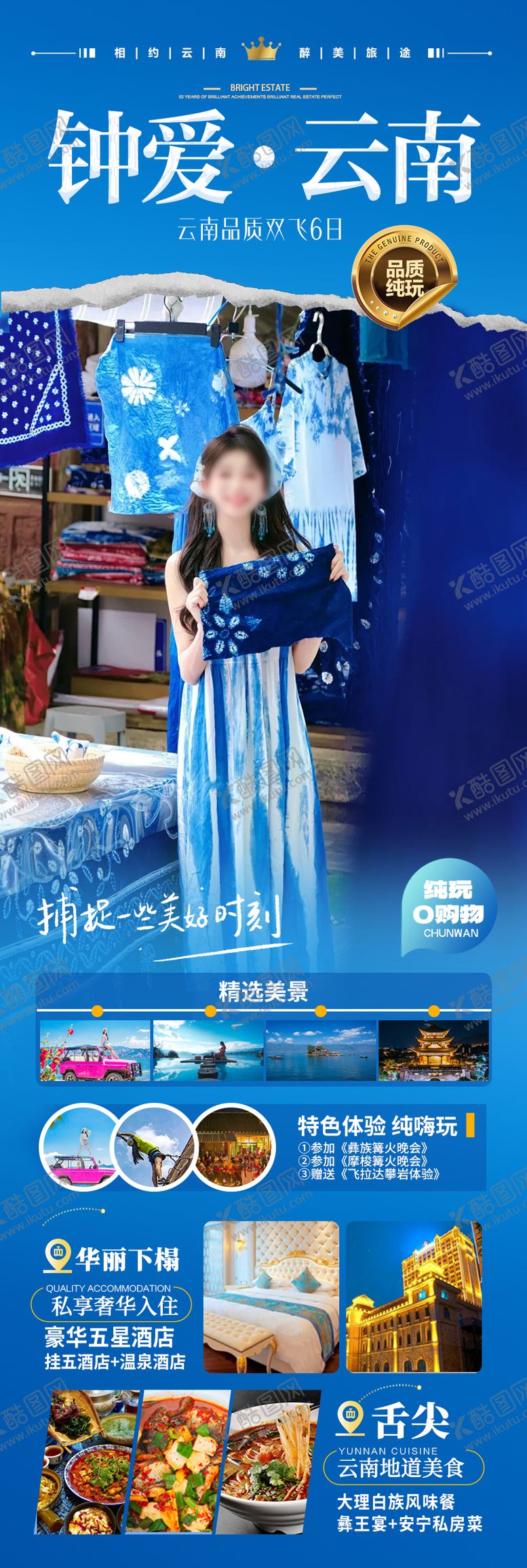 编号：48449507071215094228【酷图网】源文件下载- 云南旅游海报 