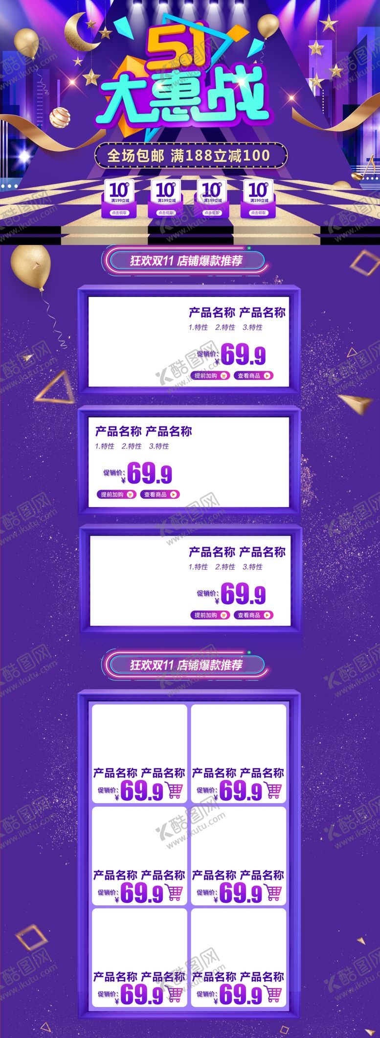 编号：18040410120641243615【酷图网】源文件下载-五一淘宝PC端装修模板