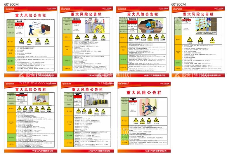 编号：76139512121251547281【酷图网】源文件下载-重大风险公告栏