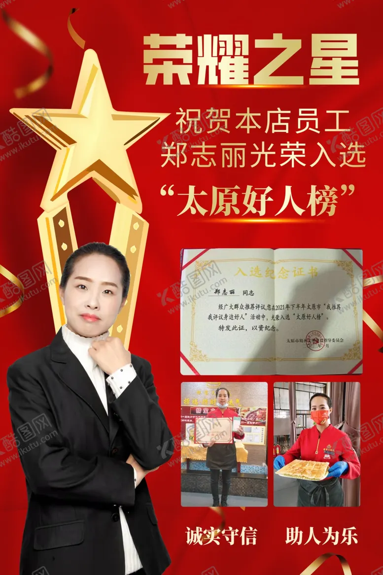 编号：82865301140250032247【酷图网】源文件下载-荣耀之星