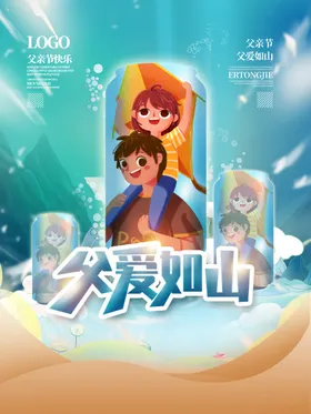 父亲节端午海报促销