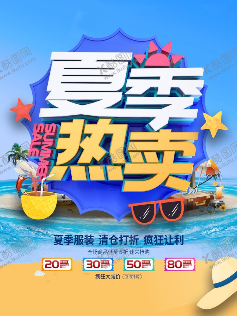 编号：70524305020921122061【酷图网】源文件下载-夏季热卖