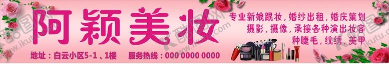 编号：76304202050437365125【酷图网】源文件下载-化妆品 店招 门头