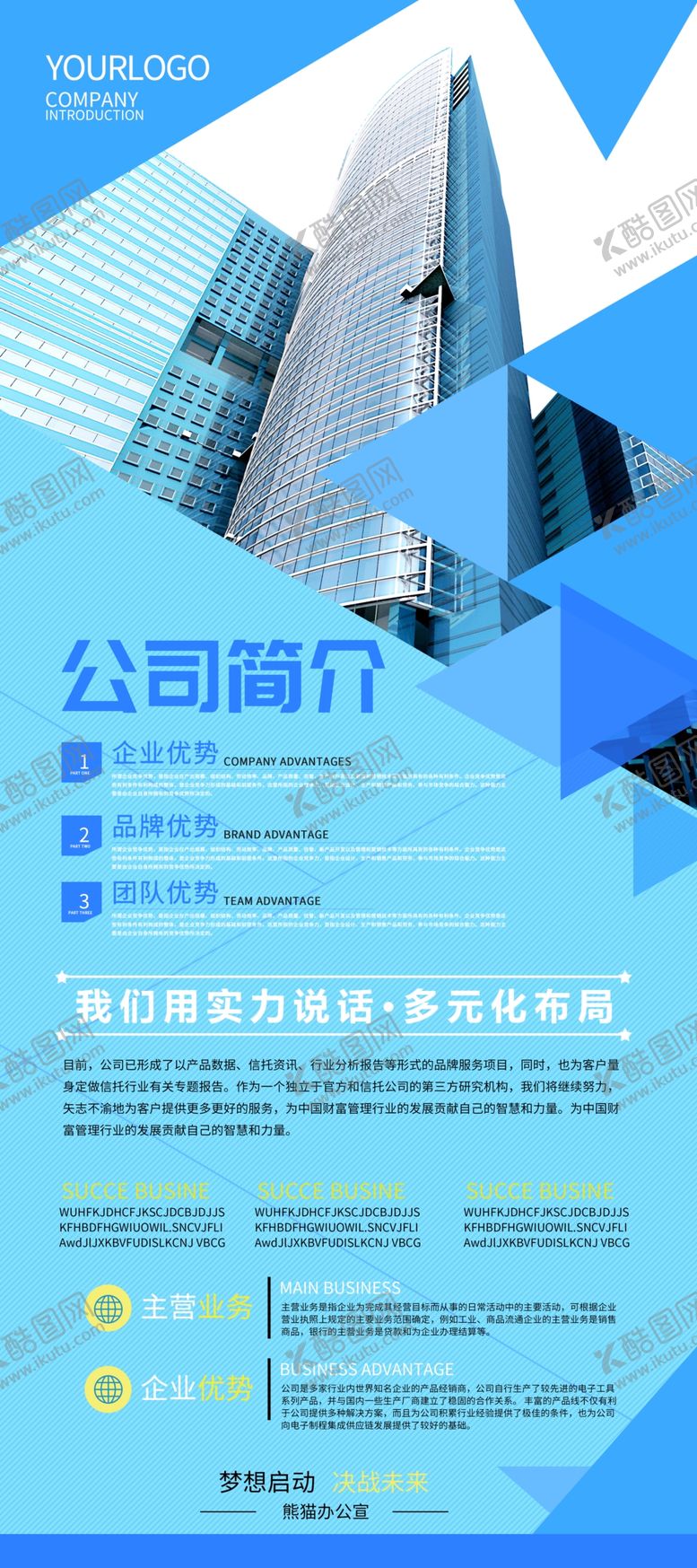 编号：33738309150319478087【酷图网】源文件下载-企业简介