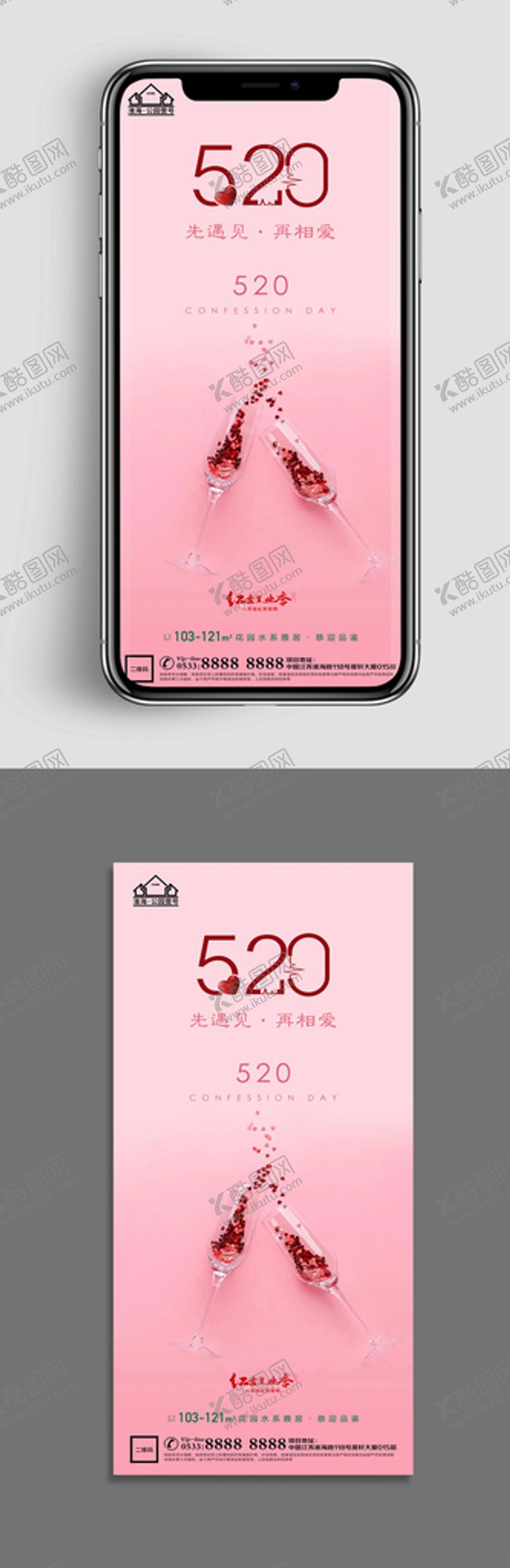 编号：34520909251017429130【酷图网】源文件下载-地产520情人节微信海报