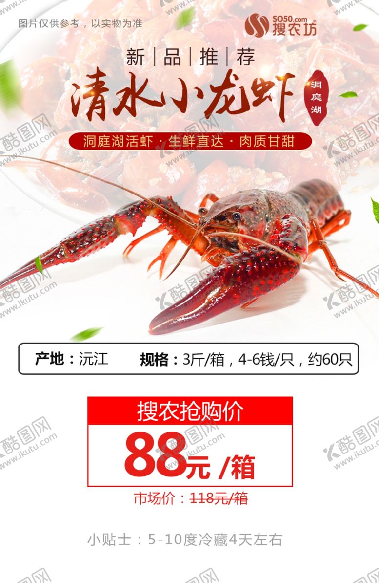 编号：93943710290037319965【酷图网】源文件下载-小龙虾推广图