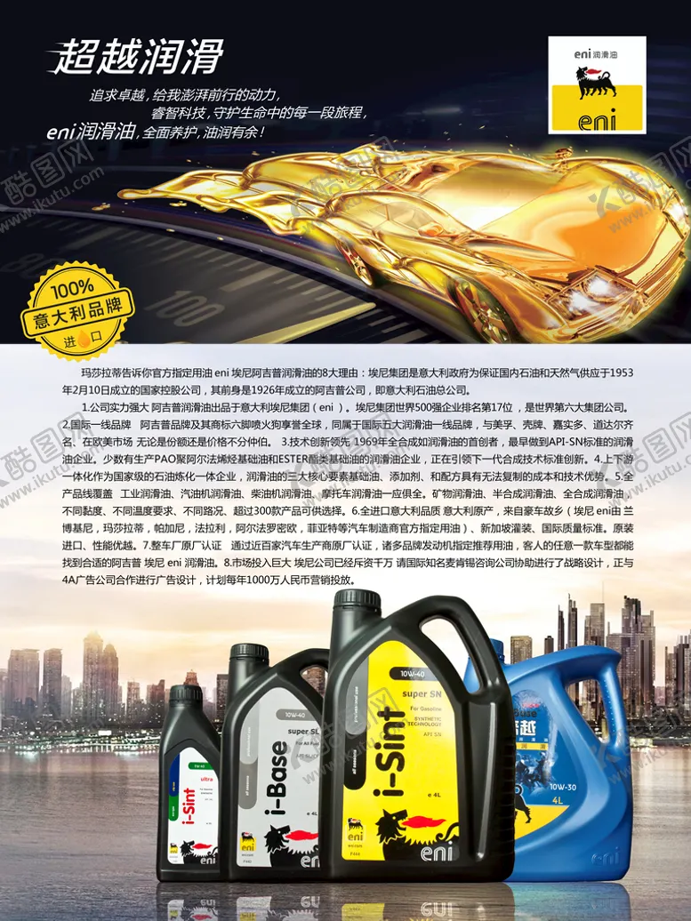 编号：36574809142013501746【酷图网】源文件下载-埃尼润滑油