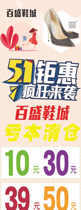 五一海报钜惠展板鞋子