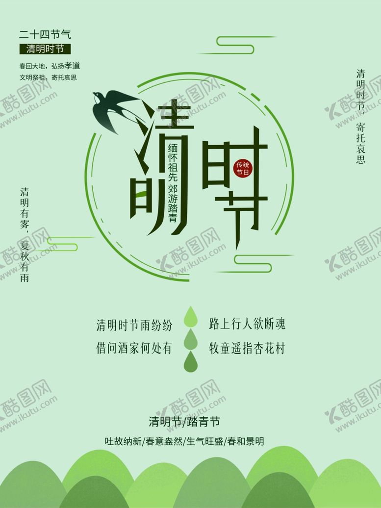 编号：36657402250210478164【酷图网】源文件下载-清明节海报展板
