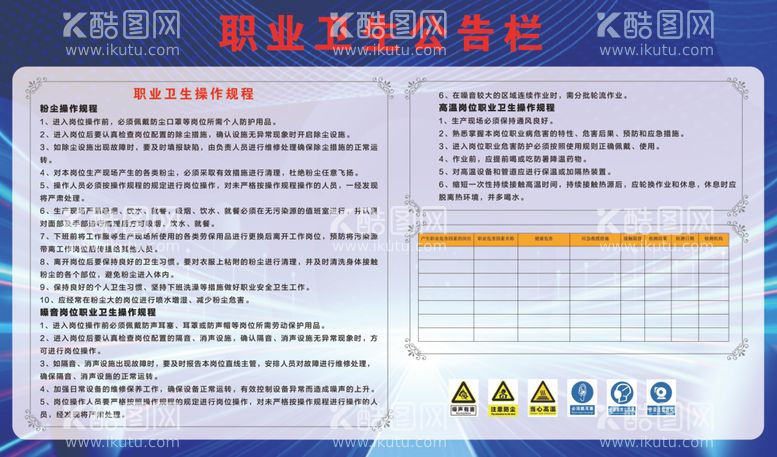 编号：82205512102237278741【酷图网】源文件下载-职业卫生公告栏