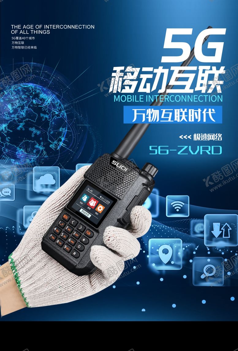 编号：33072610011309276207【酷图网】源文件下载-对讲机