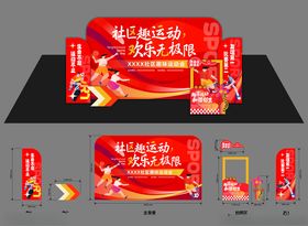 社区运动会美陈物料