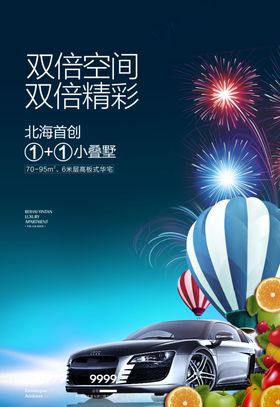 汽车保养活动海报