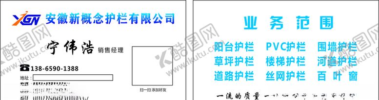 编号：76523810110811451415【酷图网】源文件下载-护栏公司名片