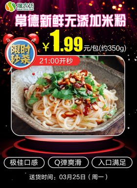 限时秒杀常德新鲜无添加米粉