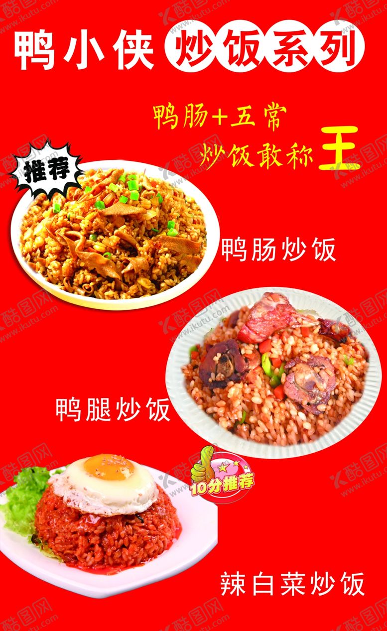 编号：60515901250403034528【酷图网】源文件下载-炒饭