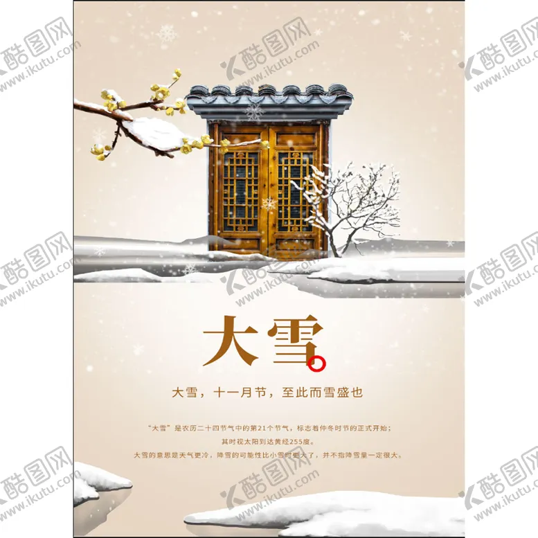 编号：26913009271234352179【酷图网】源文件下载-大雪海报 
