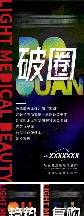 黑色系深色高级质感轻医美宣传造势