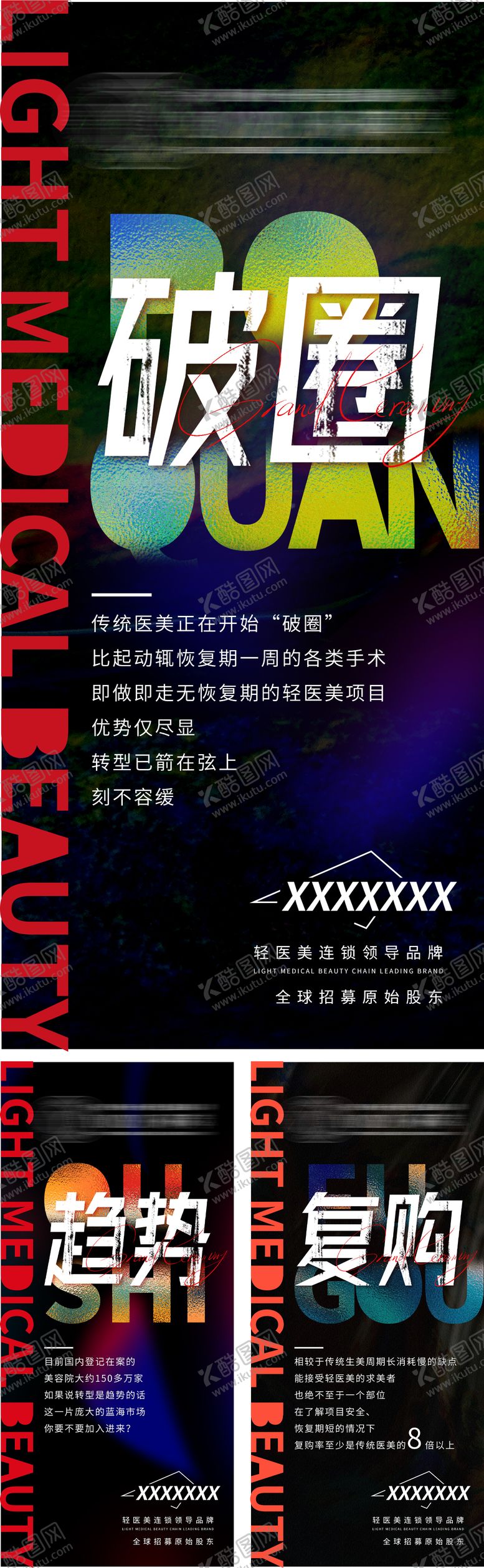 编号：75133712011200567967【酷图网】源文件下载-黑色系深色高级质感轻医美宣传造势
