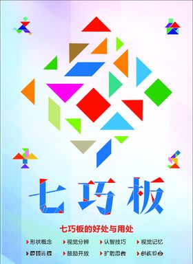 七巧板（智）