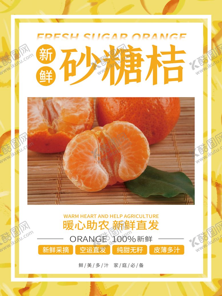 编号：35420909112302117023【酷图网】源文件下载-砂糖橘 批发桔子桔子产地