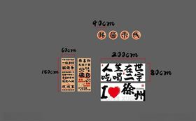 米线烧烤打卡墙