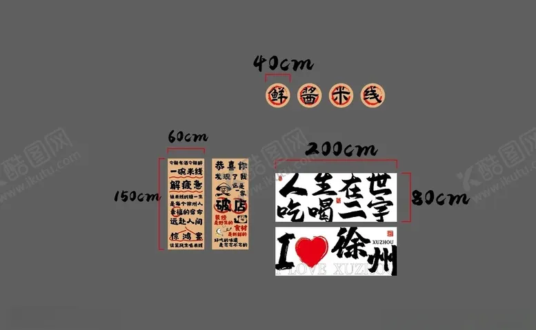 编号：44569006170701163262【酷图网】源文件下载-米线烧烤打卡墙