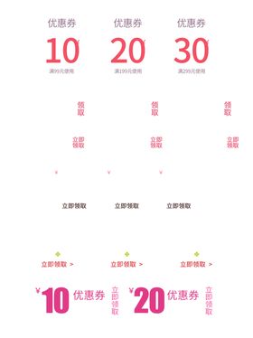 高端粉色优惠券