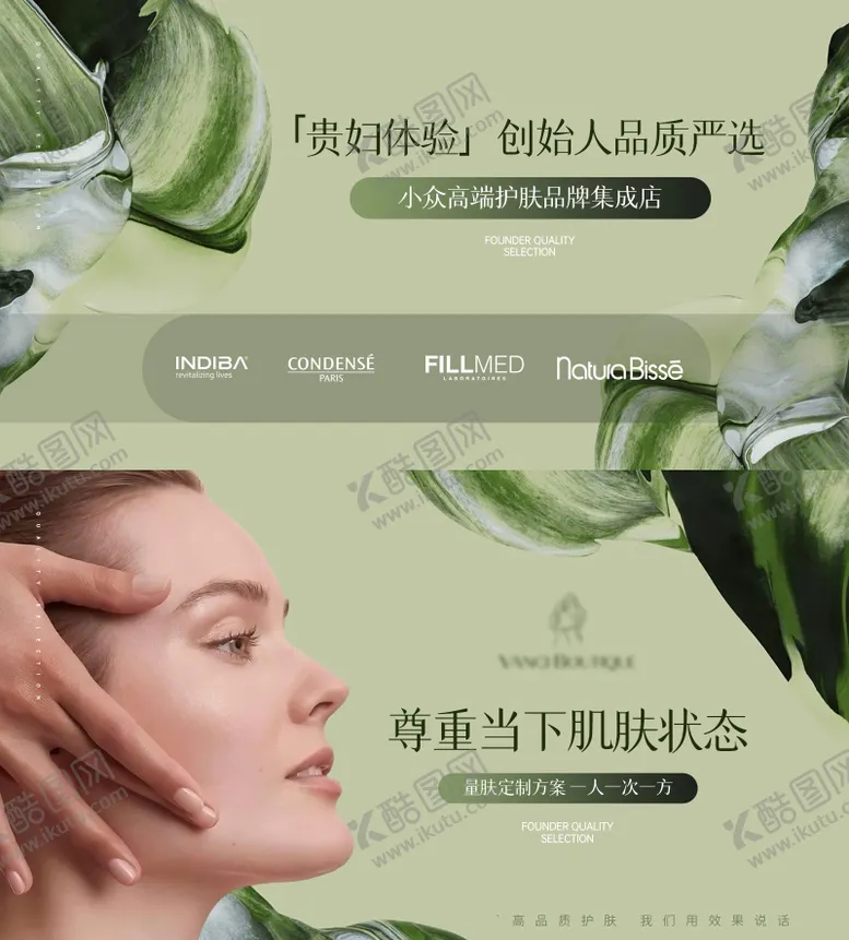 编号：94765901141322202140【酷图网】源文件下载-大众点评皮肤管理春季绿色轮播图 