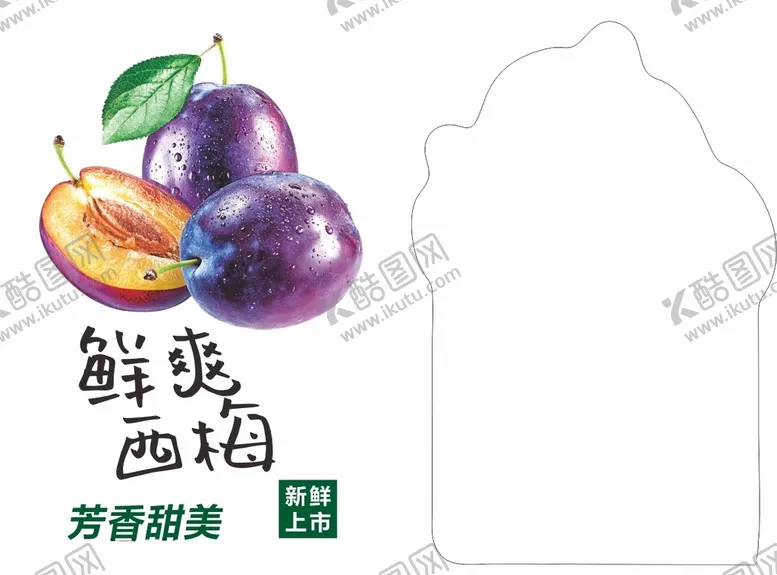 编号：75747112111648427375【酷图网】源文件下载-西梅标签