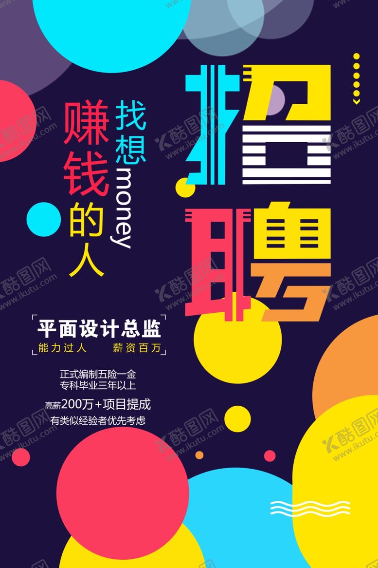 编号：57936305090144004177【酷图网】源文件下载-时尚招聘