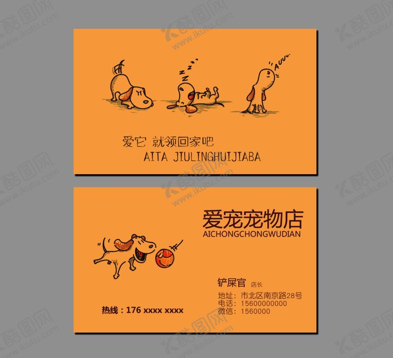 编号：20899609300354093756【酷图网】源文件下载-宠物名片