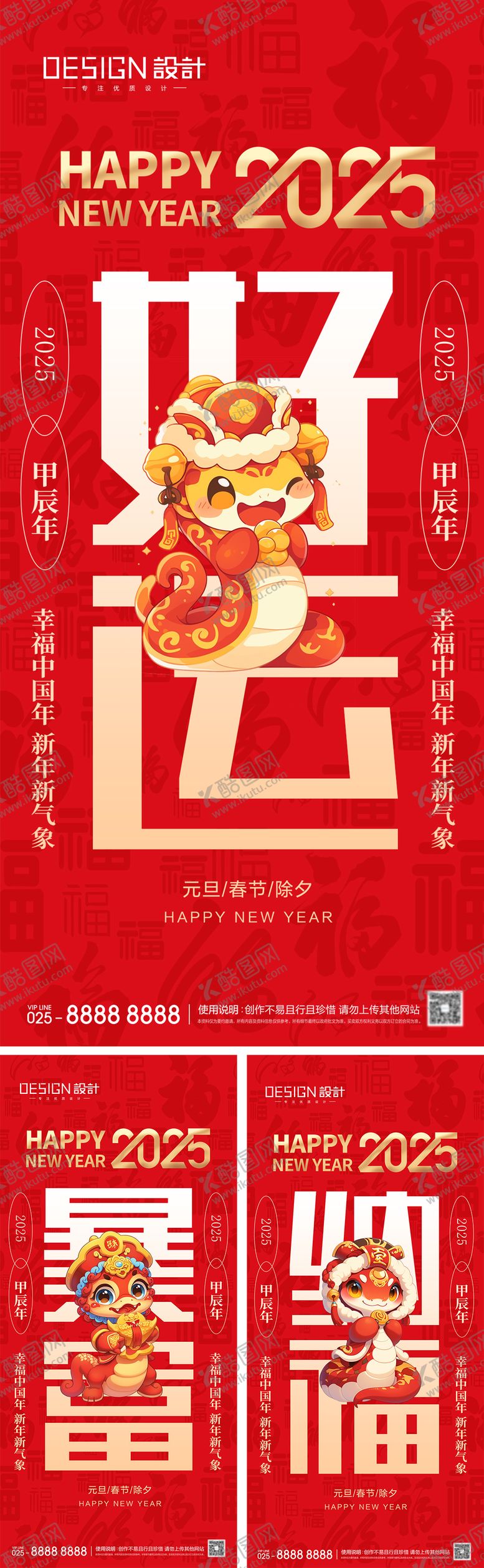 编号：66321412070317159162【酷图网】源文件下载-2025蛇年元旦海报