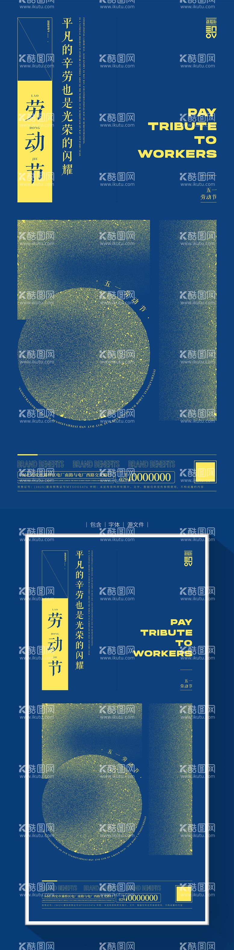 编号：61196411180053188960【酷图网】源文件下载-五一劳动节节日海报