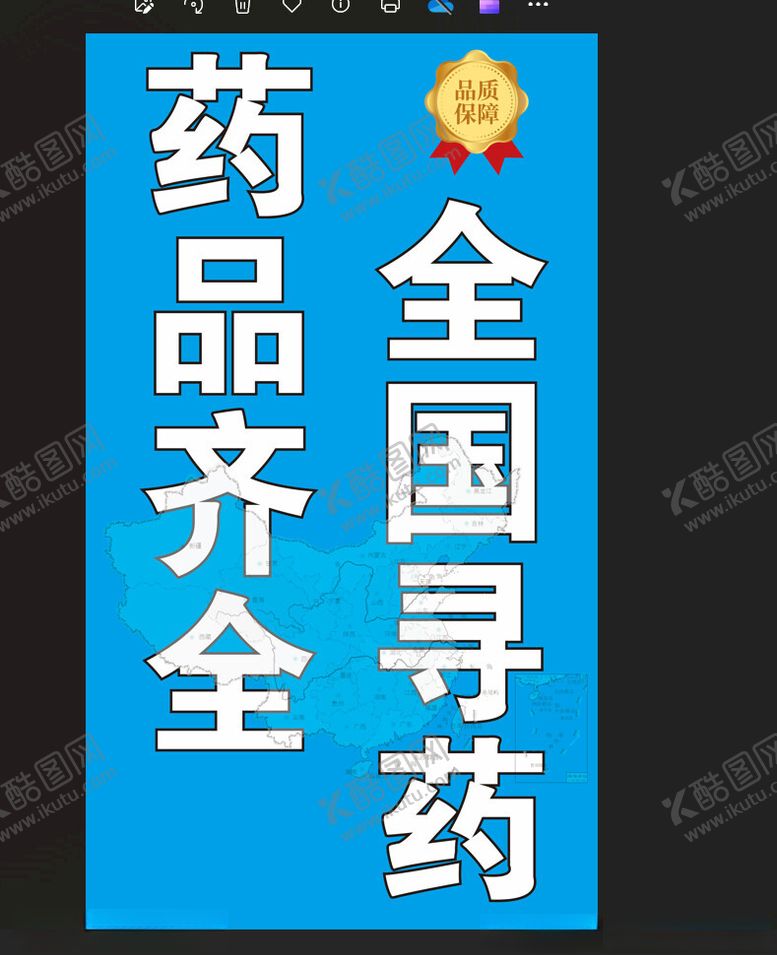 编号：98645602181218346008【酷图网】源文件下载-全国寻药