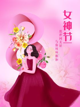 女神节王海报手绘商品图标展板王展板