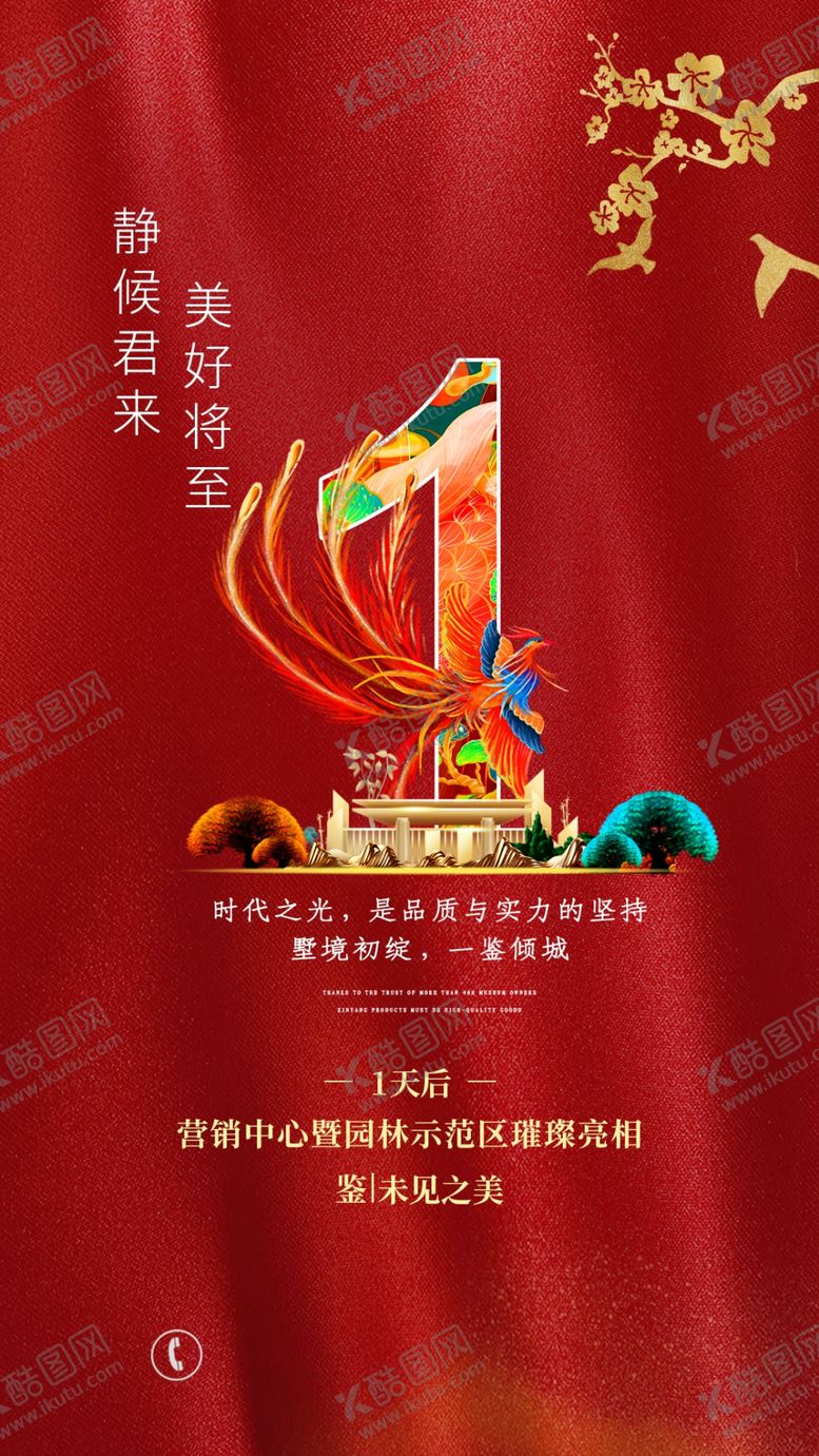 编号：69573507140941028472【酷图网】源文件下载-倒计时海报
