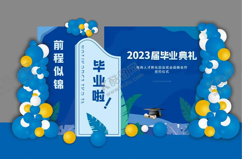 编号：51252412011832057036【酷图网】源文件下载-教育毕业美陈