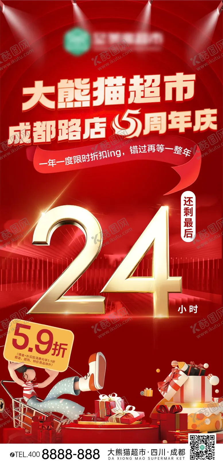 编号：96536204301706057811【酷图网】源文件下载-超市倒计时红金海报