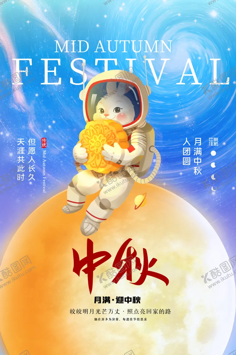 编号：52317909282031117058【酷图网】源文件下载-中秋节