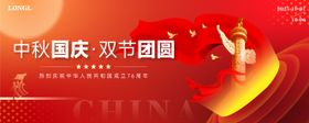 国庆节背景板