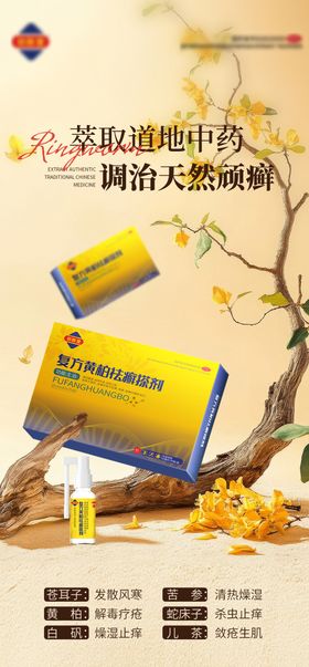 中药产品海报
