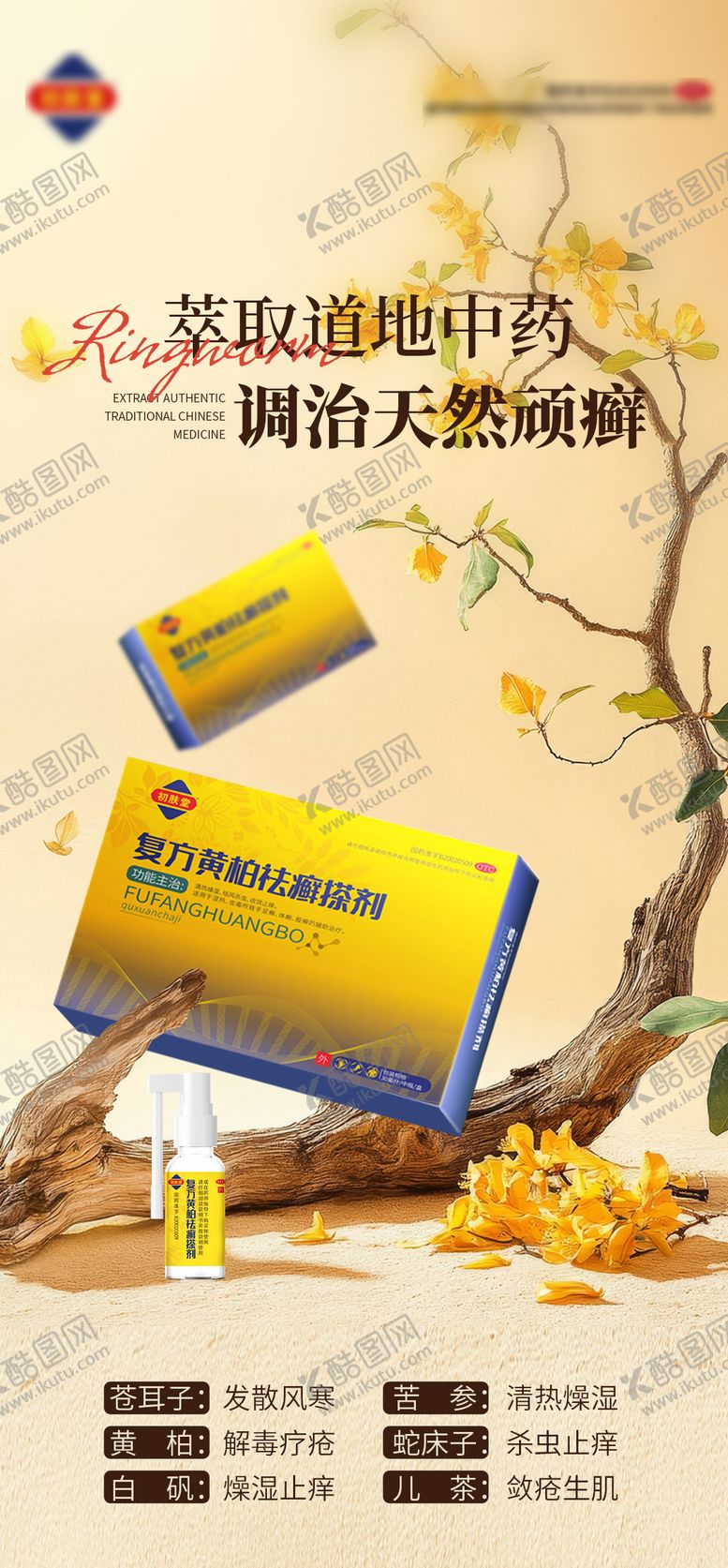 编号：69776006142129221146【酷图网】源文件下载-中药产品海报