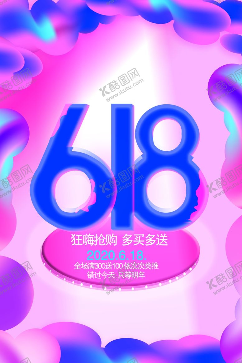 编号：94399210221129193428【酷图网】源文件下载-618创意海报促销活动海报