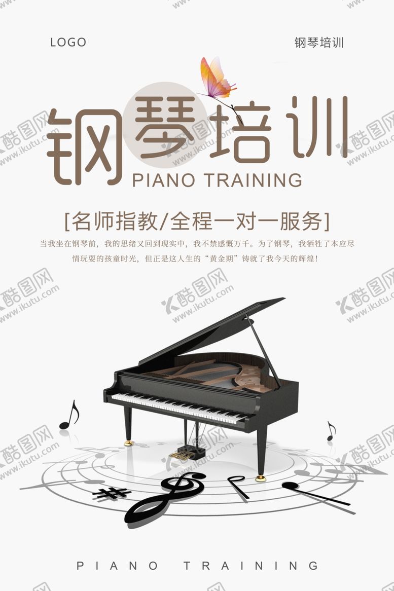 编号：90315410100050168944【酷图网】源文件下载-钢琴培训
