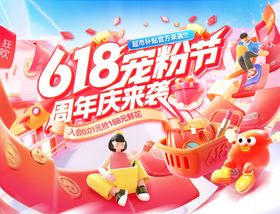 618宠粉补贴口腔周年庆背景板