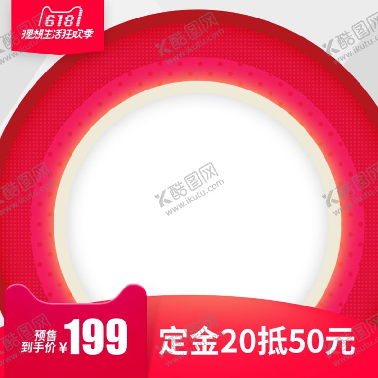 编号：24643905030319011791【酷图网】源文件下载-电商主图模板背景图淘宝背景展板